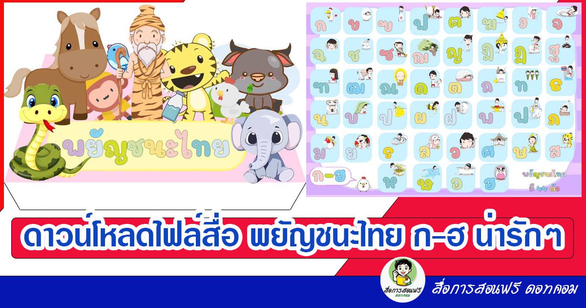 สื่อการสอนภาษาไทย Archives - สื่อการสอนฟรี.Com